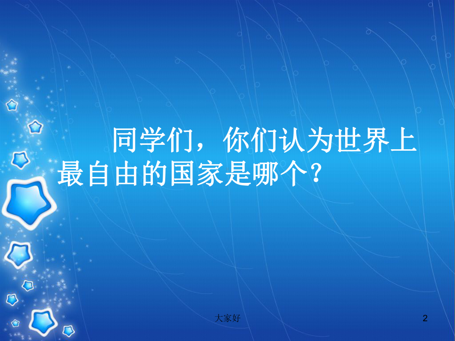 纪律教育主题班会2课件.ppt_第2页