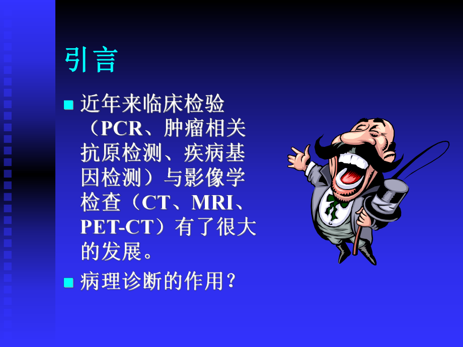 病理学与病理生理学2No[1]2课件.ppt_第2页