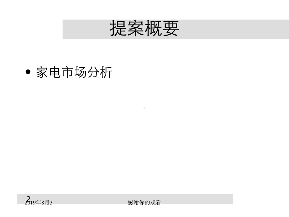 企业管理终极策划指南T课件.ppt_第2页