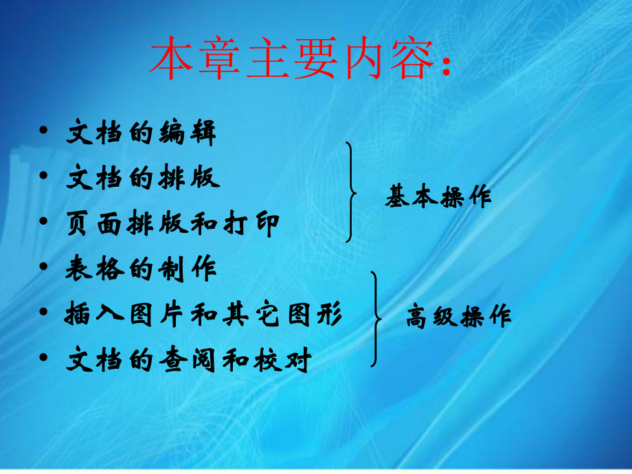 计算机基础Word课件.ppt_第2页