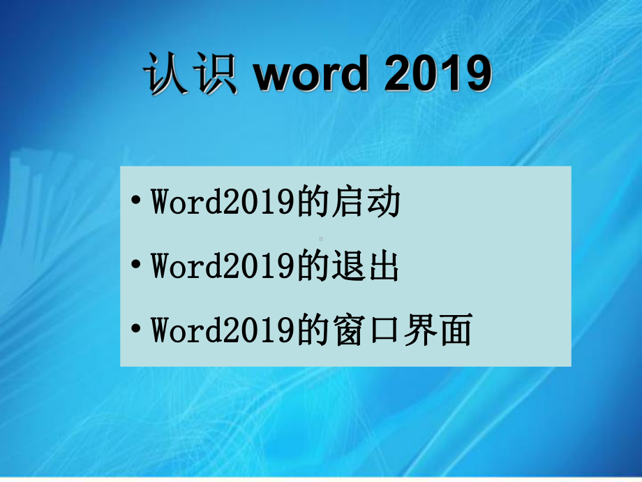 计算机基础Word课件.ppt_第3页