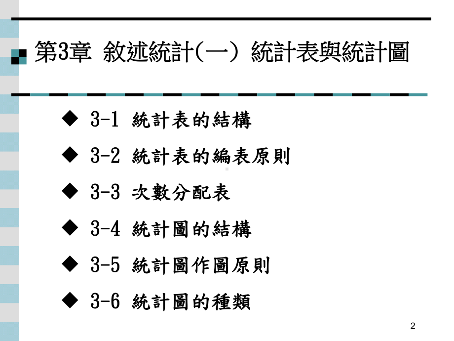 叙述统计一统计表与统计图课件.ppt_第2页