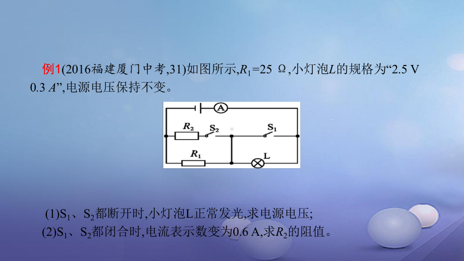 安徽省2020年中考物理考前题型过关专题四题型二电课件.ppt_第3页