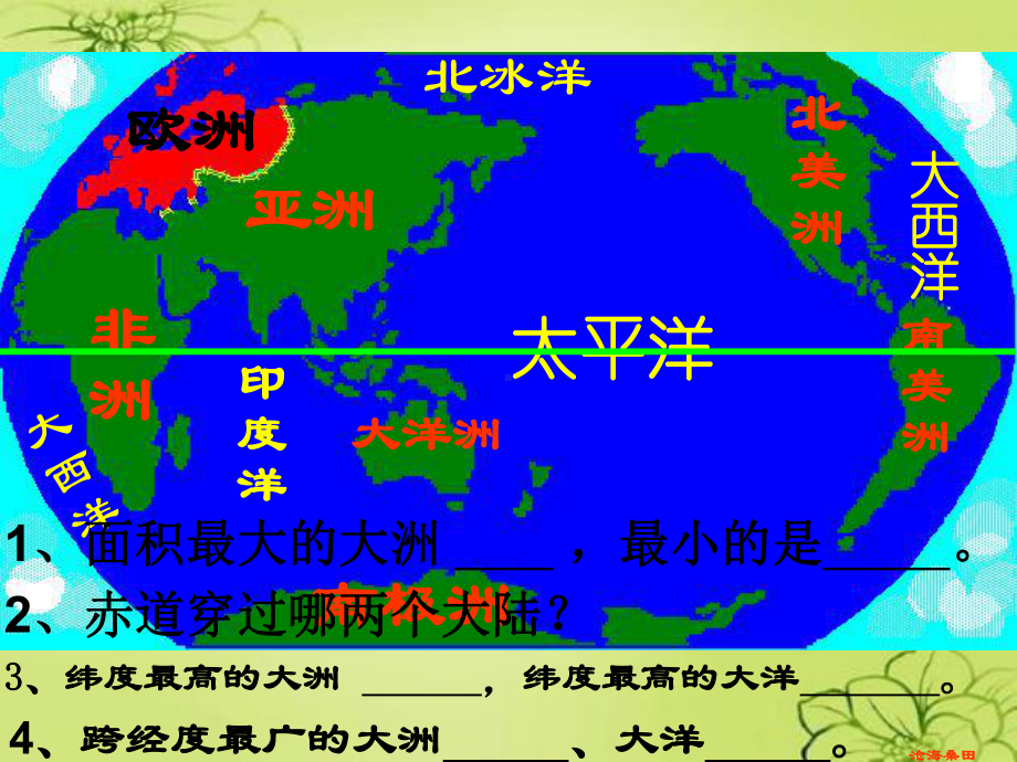 人教版初中地理七年级上册海陆的变迁课件[1].ppt_第2页