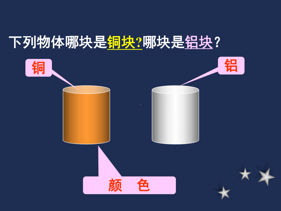 初中物理密度课件.ppt_第2页