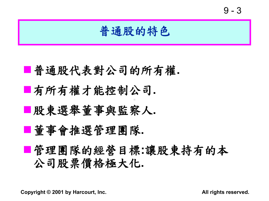 拿60周的i公司股票报酬率与股价指数报酬率跑下列的回归课件.ppt_第3页