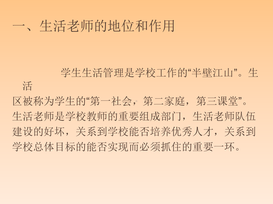 宿管老师安全培训课件讲义.ppt_第2页