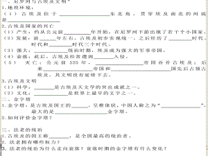 人教部编版九年级上册历史课件：2古代两河流域.ppt