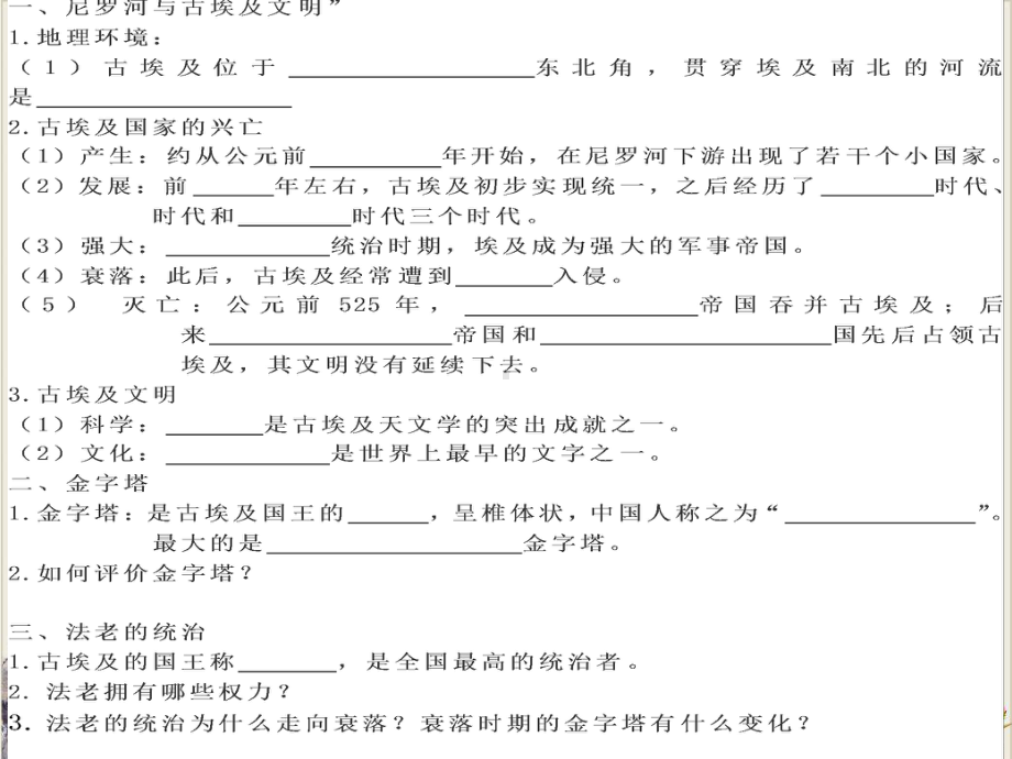 人教部编版九年级上册历史课件：2古代两河流域.ppt_第1页