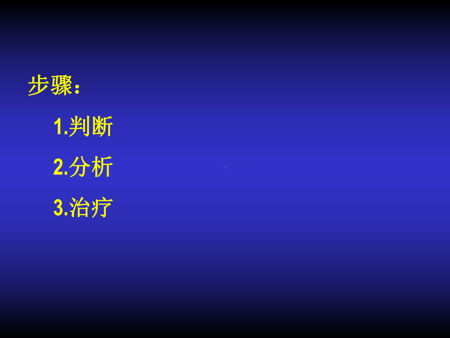 心脏外科急救课件.ppt_第2页