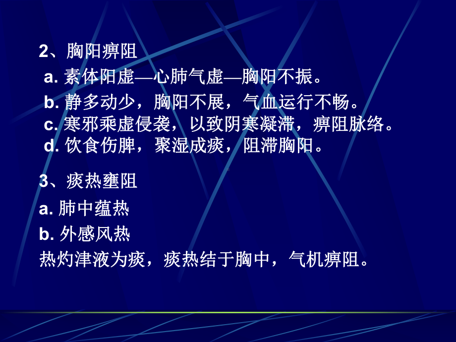 内科病证的辨证论治课件.ppt_第3页