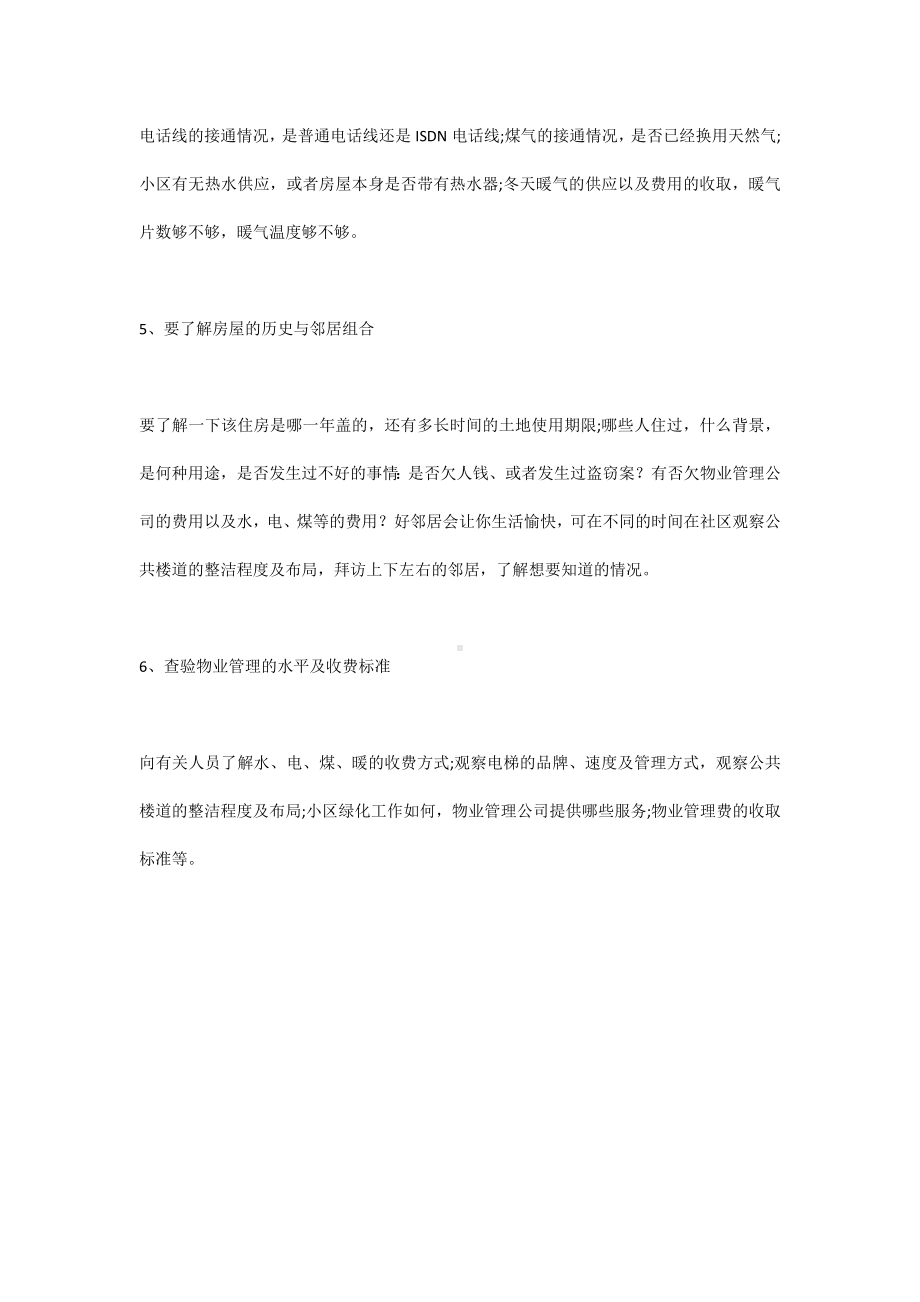 二手房验收流程以及注意事项.docx_第2页