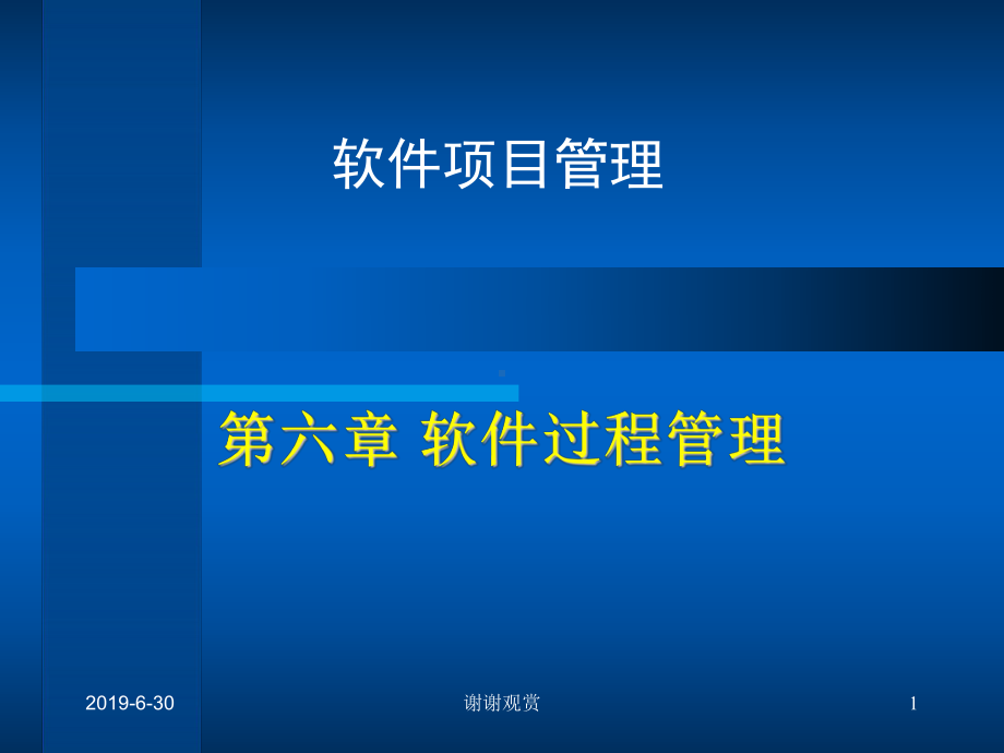 软件项目管理草案课件.pptx_第1页