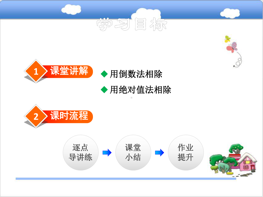 人教版初中数学《有理数的乘除法》完美课件2.ppt_第2页