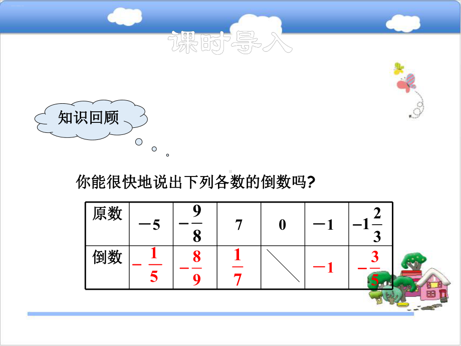 人教版初中数学《有理数的乘除法》完美课件2.ppt_第3页