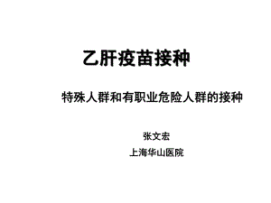 乙肝疫苗接种课件.ppt