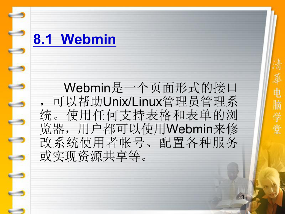 第8章配置Linux网络课件.ppt_第3页