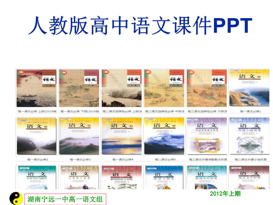 人教版高一语文必修四柳永词两首望海潮课件.ppt_第1页