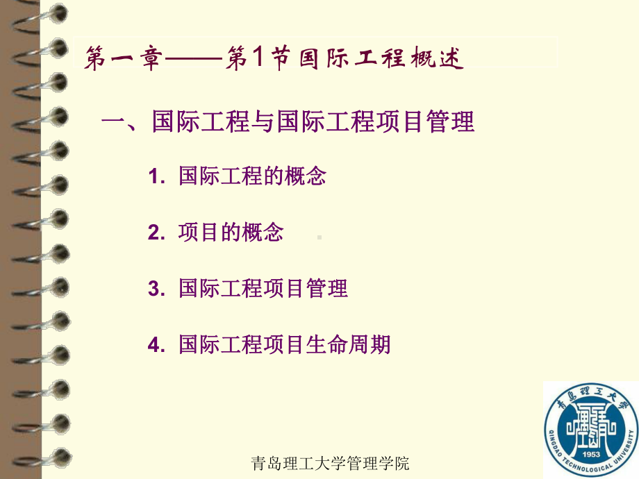 合同范本青岛理工大学课件.ppt_第3页