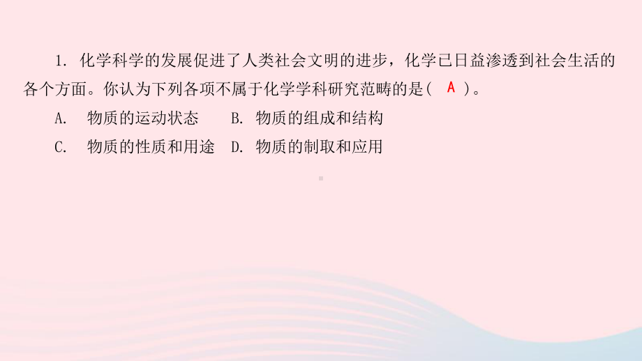 九年级化学上册绪言化学使世界变得更加绚丽多彩课件新版新人教版.pptx_第3页