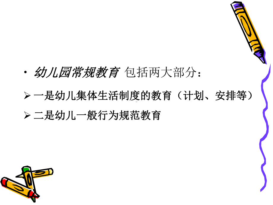 幼儿园常规教育优化(骨干教师)课件.ppt_第3页