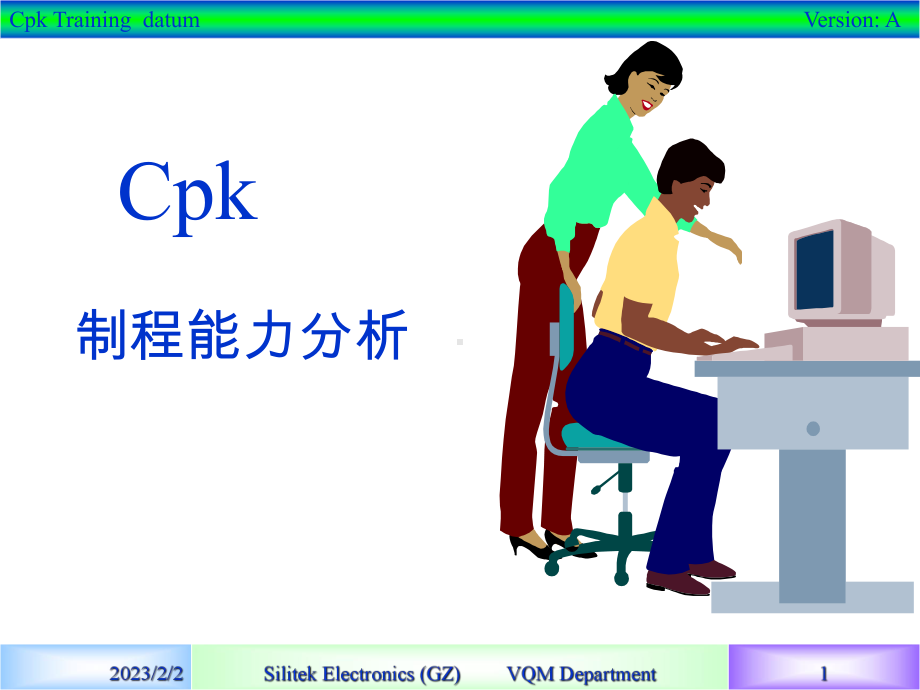 光宝集团CPK教材课件.ppt_第1页