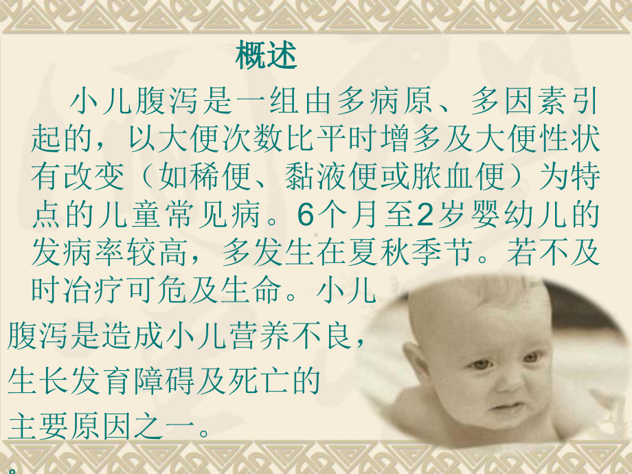 婴幼儿腹泻的中珍疗技术课件.ppt_第2页