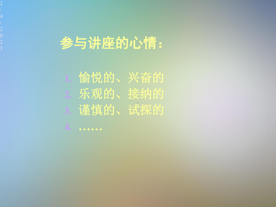 姚计海教师与学生的心理沟通课件.pptx_第2页