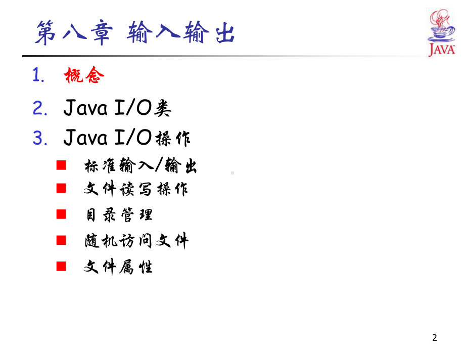 第08章文件输入输出n课件.ppt_第2页