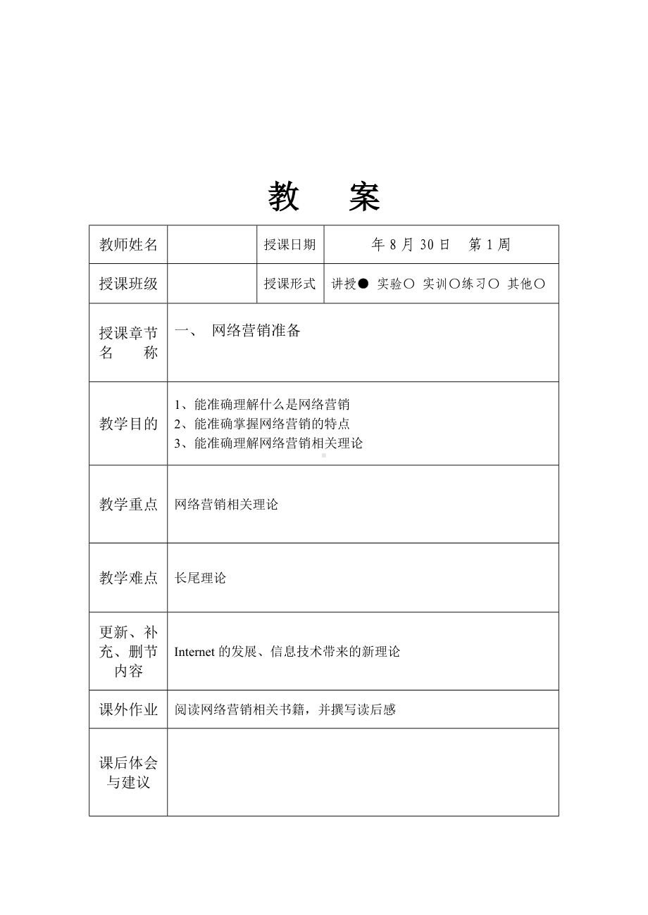 《网络营销》5电子教案.doc_第2页