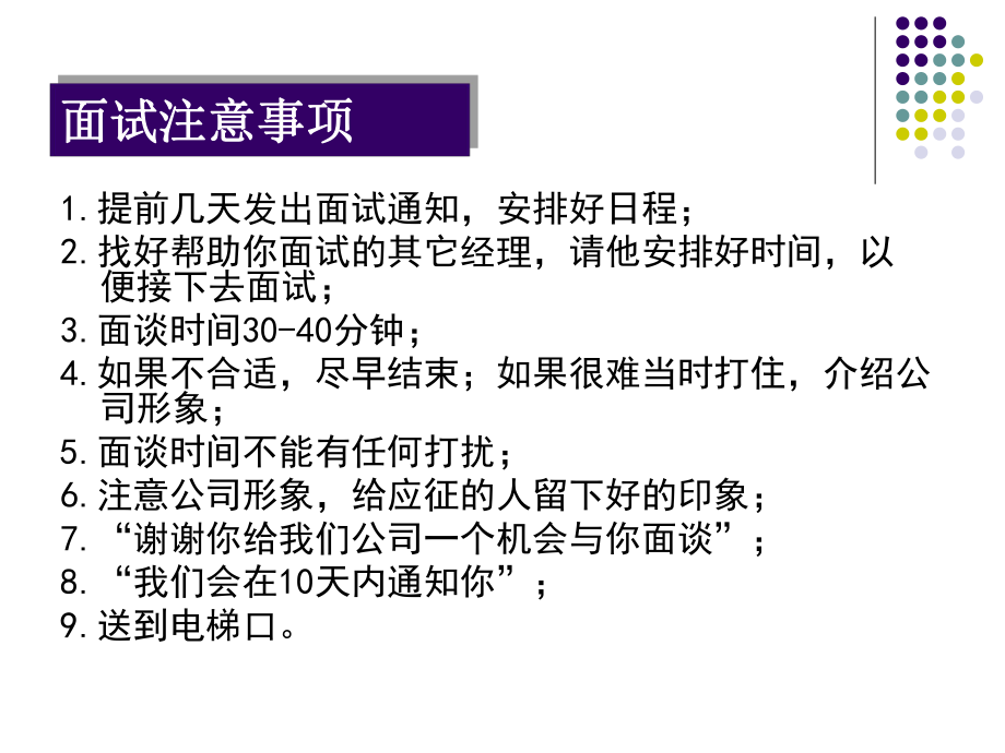 企业人力资源培训面试课件.ppt_第3页