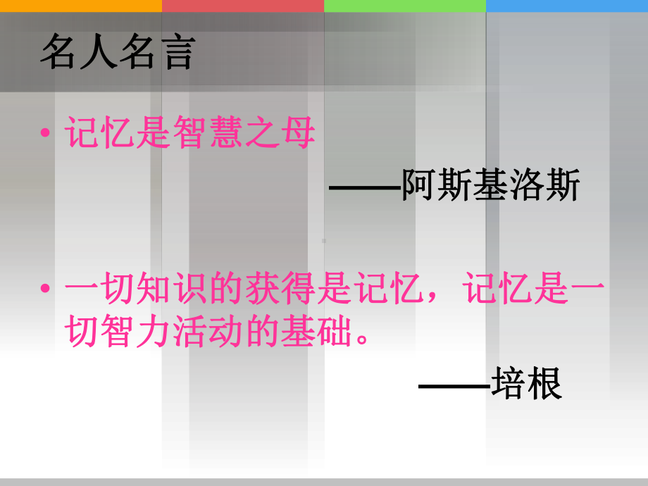 模块五人脑就像计算机-儿童的记忆课件.ppt_第2页