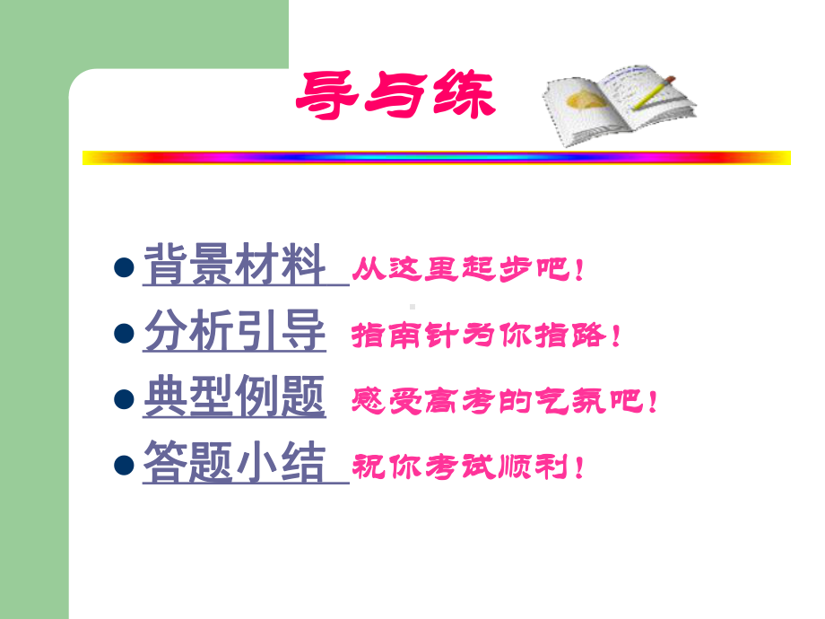 继续坚持扩大内需的战略方针讲解课件.ppt_第3页