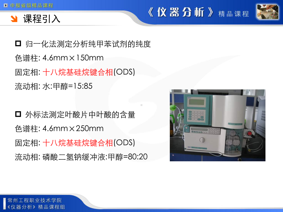 反相键合相色谱法的分离机理2时间课件.ppt_第3页