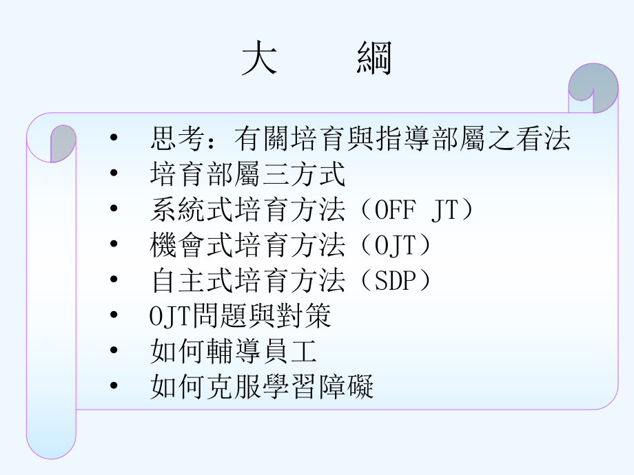 主管培训-工作教导技巧课件.ppt_第2页