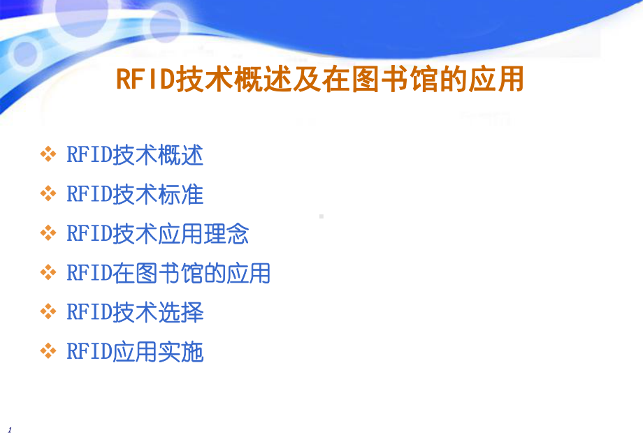 电子标签课件.ppt_第2页