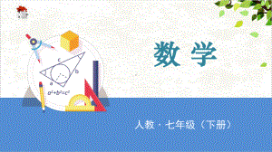 人教版《平行线的判定》精美课件.pptx