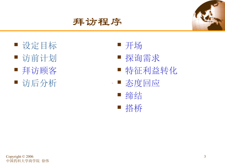 医药代表拜访技巧课件讲义.ppt_第3页