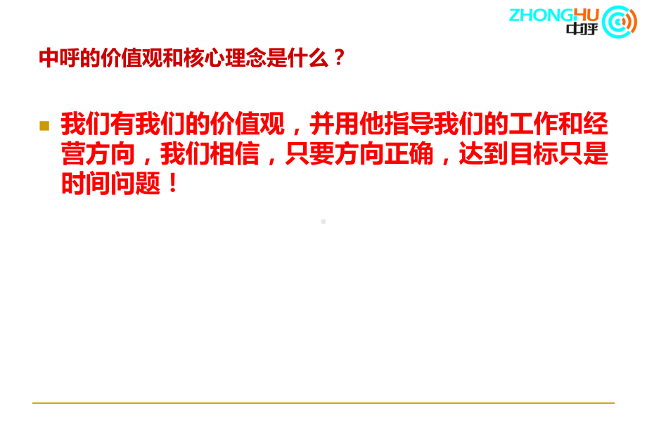 企业价值观资料课件.ppt_第2页