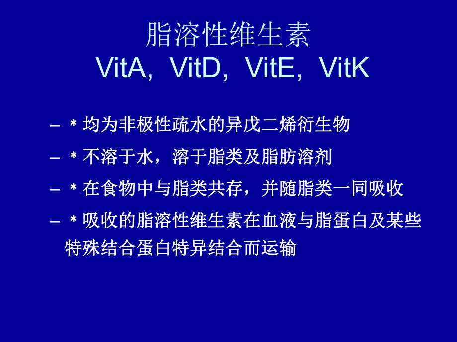 第6章维生素和辅酶课件.ppt_第2页