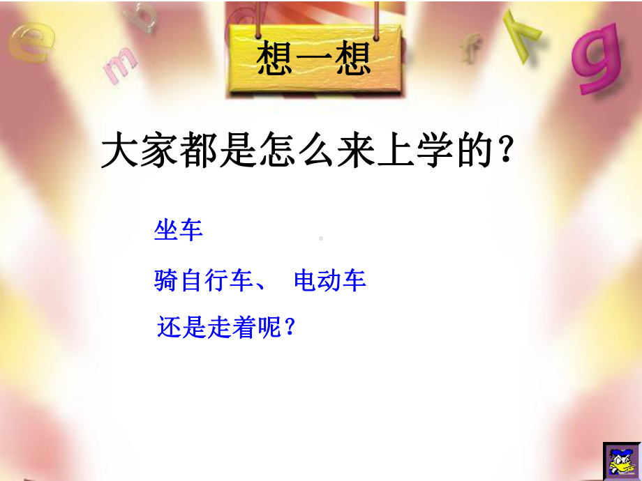 人教版小学四年级行程问题应用题课件.ppt_第2页