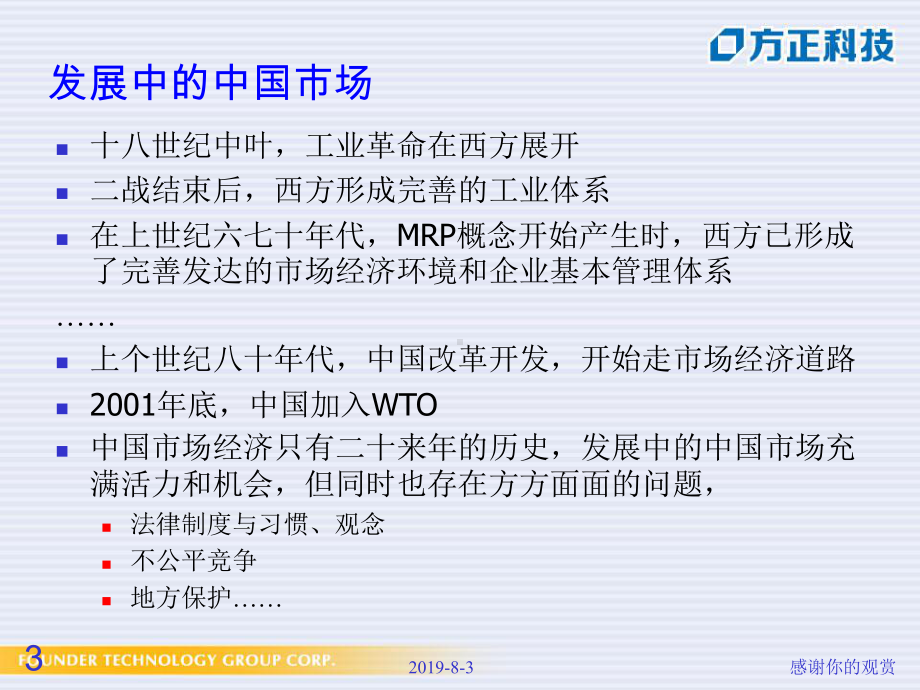 发展中企业的电子商务建设课件.pptx_第3页