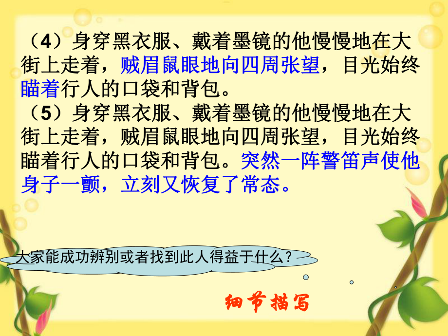 名师作文指导：细节描写课件.ppt_第2页