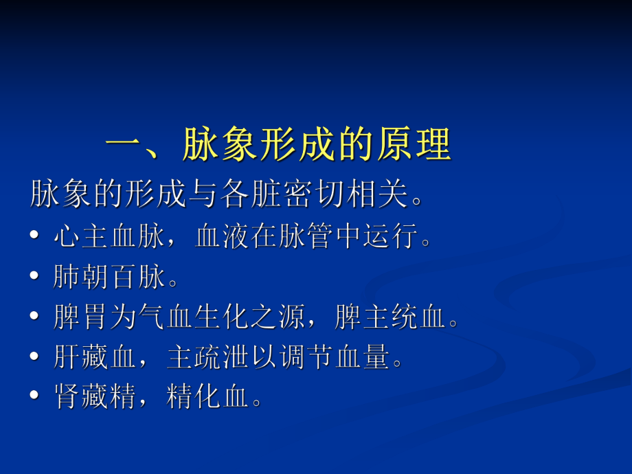 脉诊临床意义课件.ppt_第2页