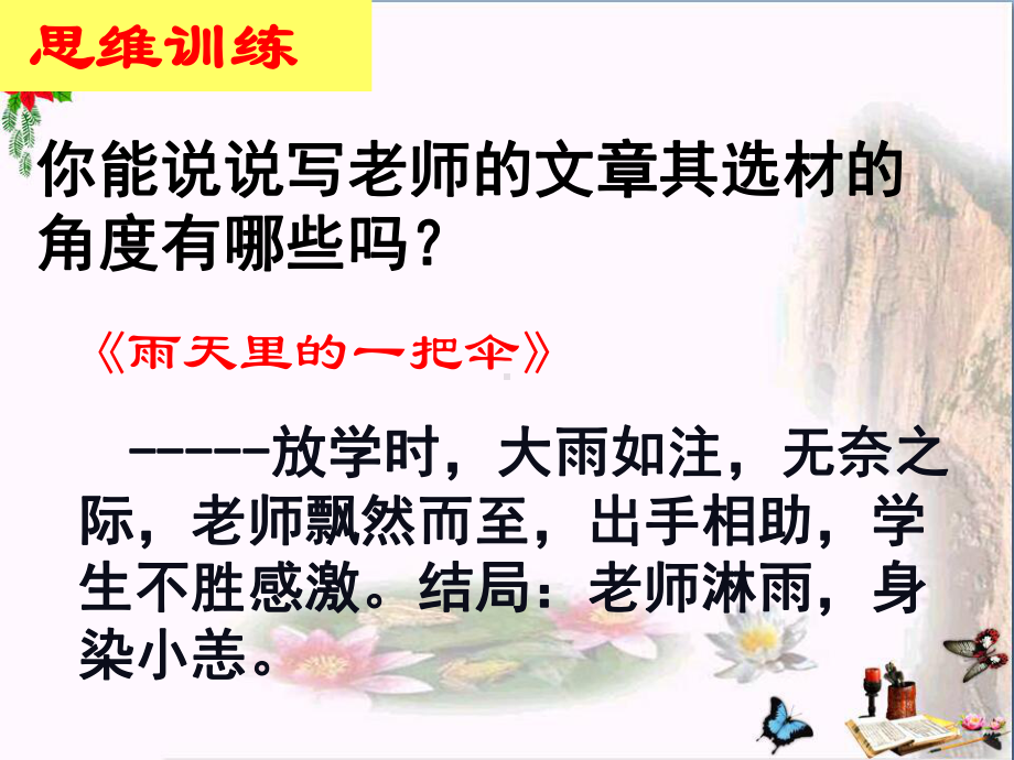 多角度选材和感受生活-中考作文系列训练(四)课件.ppt_第2页