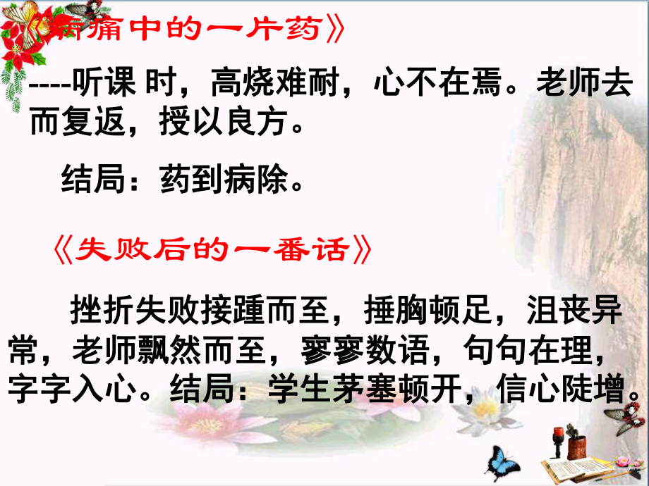 多角度选材和感受生活-中考作文系列训练(四)课件.ppt_第3页