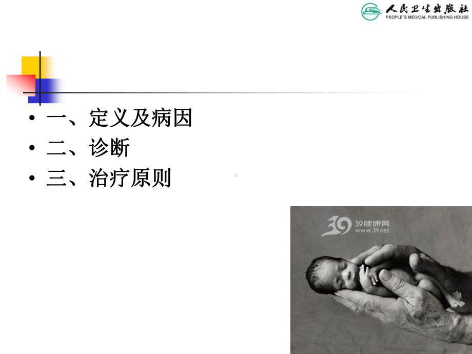 胎儿发育异常课件讲义.ppt_第3页