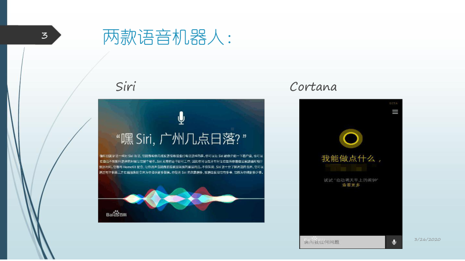 人工智能语音识别技术课件.ppt_第3页