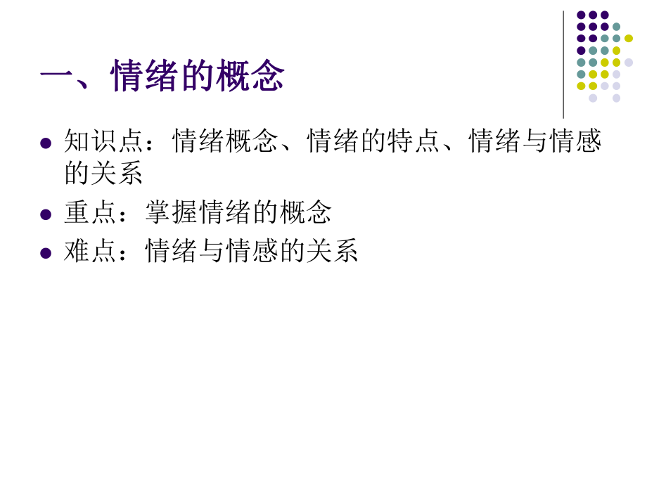 从源头情境选择调整认知上减少消极情绪一师数字资源中心课件.ppt_第3页