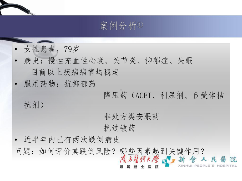 跌倒的风险评估以及预防策略课件.ppt_第2页